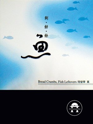 cover image of TJC--剩餅餘魚
